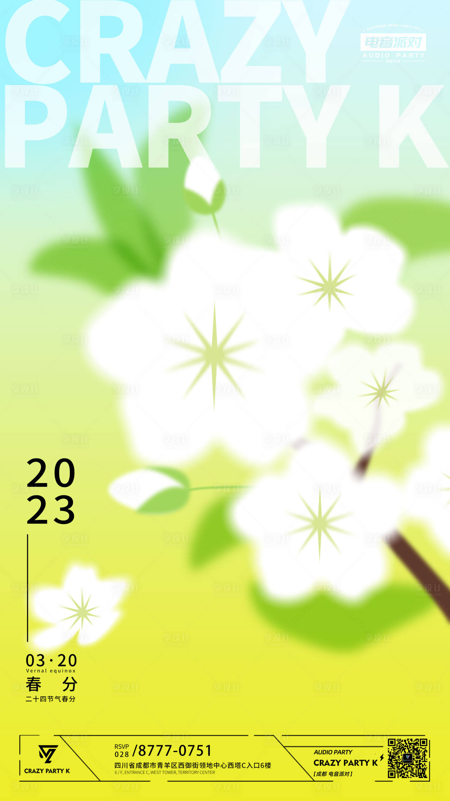 源文件下載【享設計】搜索編號：83930016284901646【二十四節氣春分梨花彌散風節氣海報】