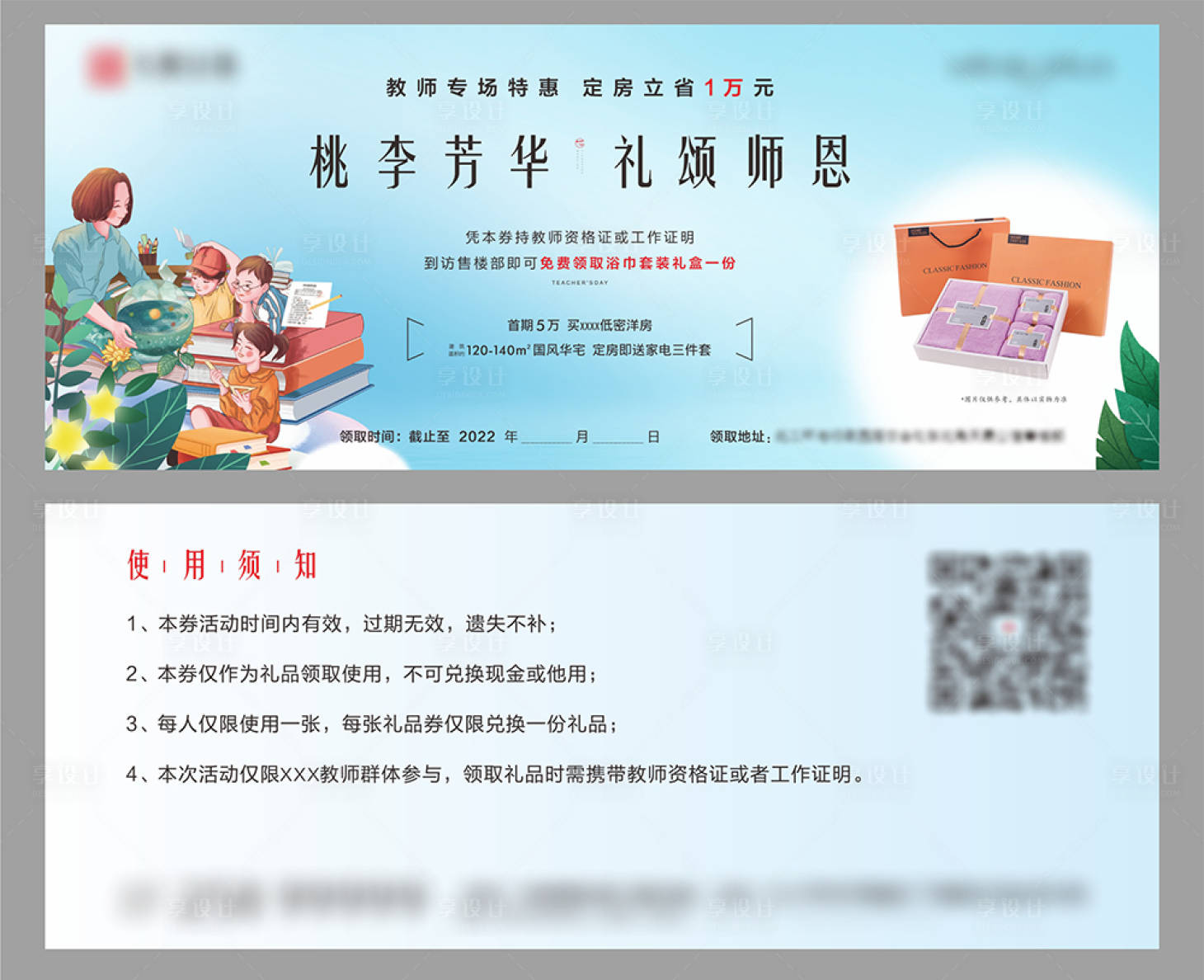 源文件下載【享設計】搜索編號：87830016327085128【教師節活動券】