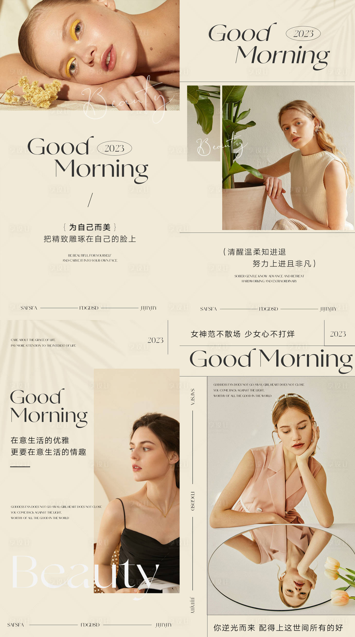 源文件下载【文艺简约早安图】编号：23520016360255600