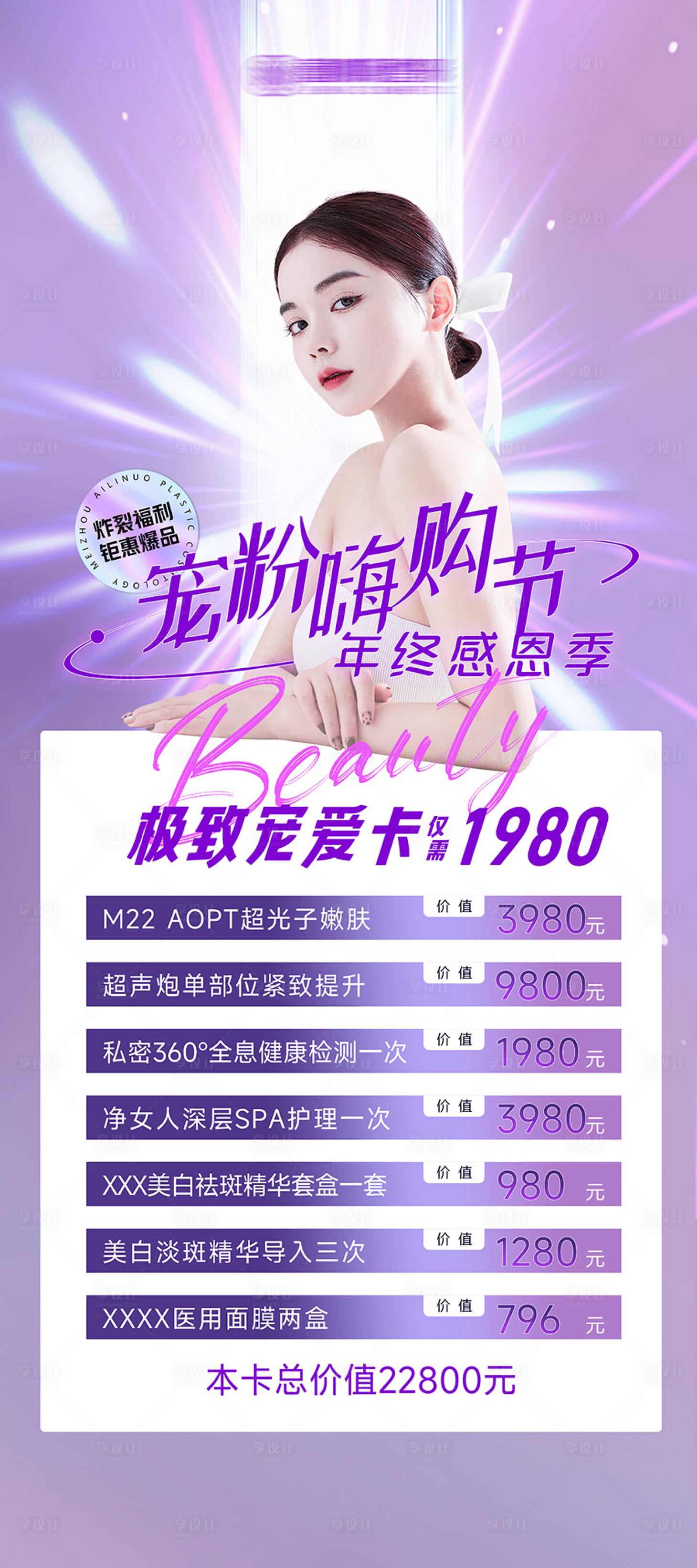 源文件下載【享設計】搜索編號：52700016115436565【寵粉嗨購節寵愛卡海報】