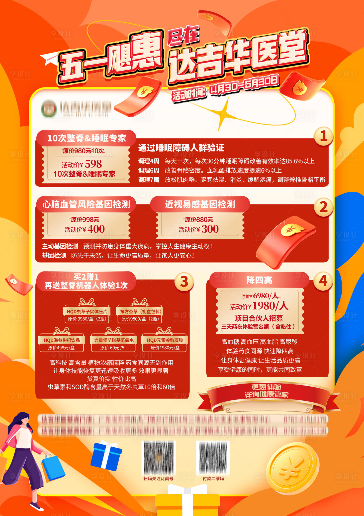 源文件下载【享设计】搜索编号：99830016386076022【五一活动】