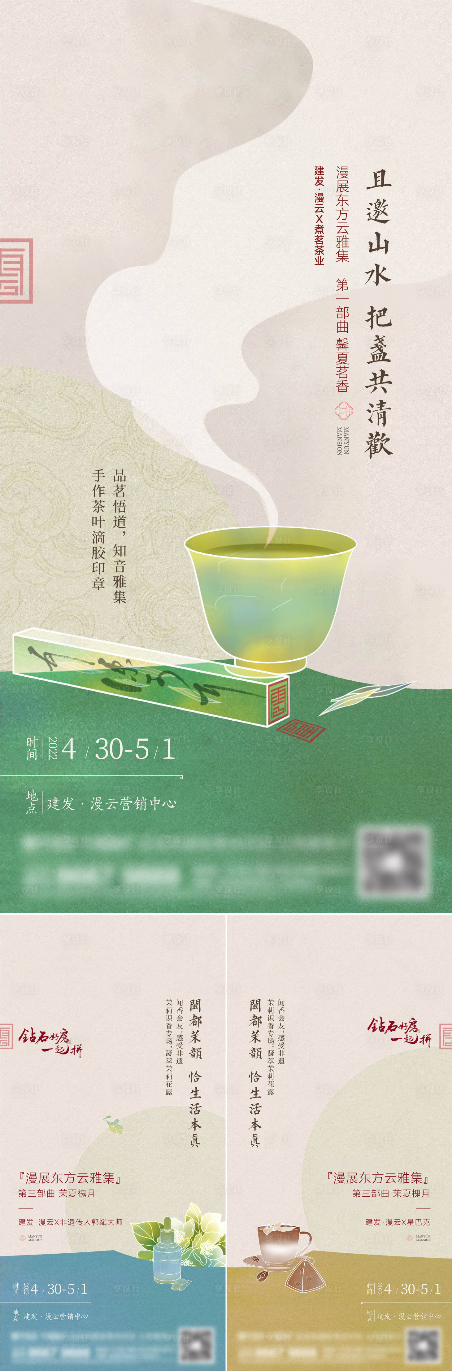 源文件下载【享设计】搜索编号：42510015877441985【地产新中式系列海报】