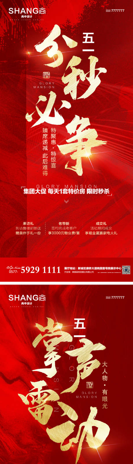 源文件下载【地产五一购房节特价房热销钜惠海报】编号：30160016123526228