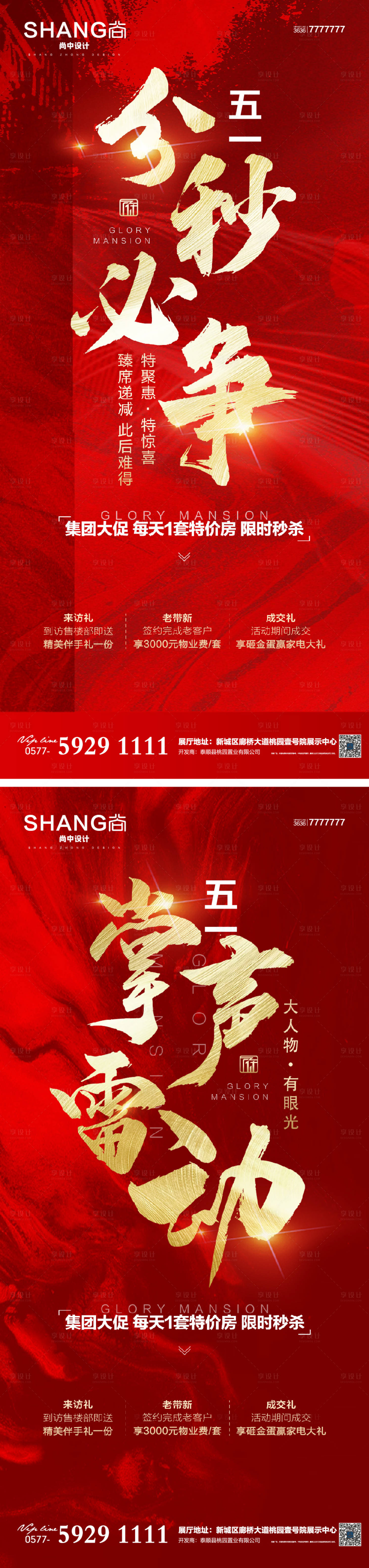源文件下载【地产五一购房节特价房热销钜惠海报】编号：30160016123526228