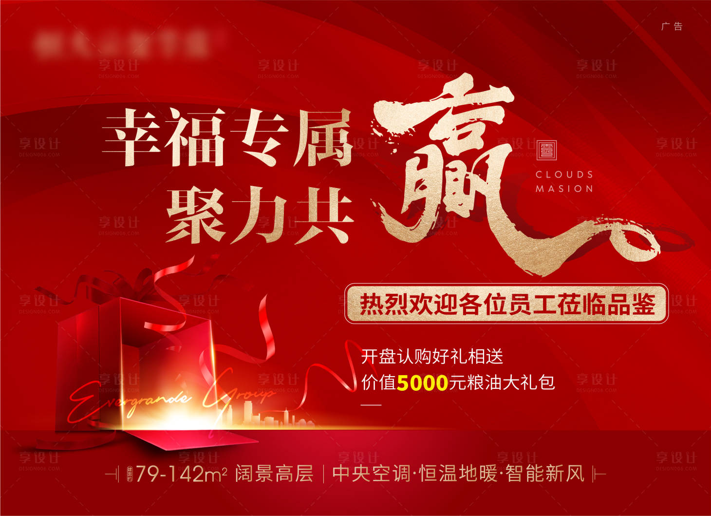 源文件下载【享设计】搜索编号：11850015971178983【地产福利大屏红金背景板】