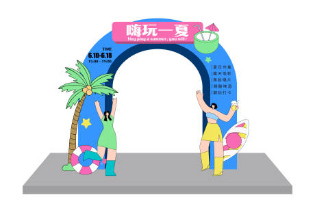 源文件下载【嗨玩一夏龙门架】编号：21870016051941186