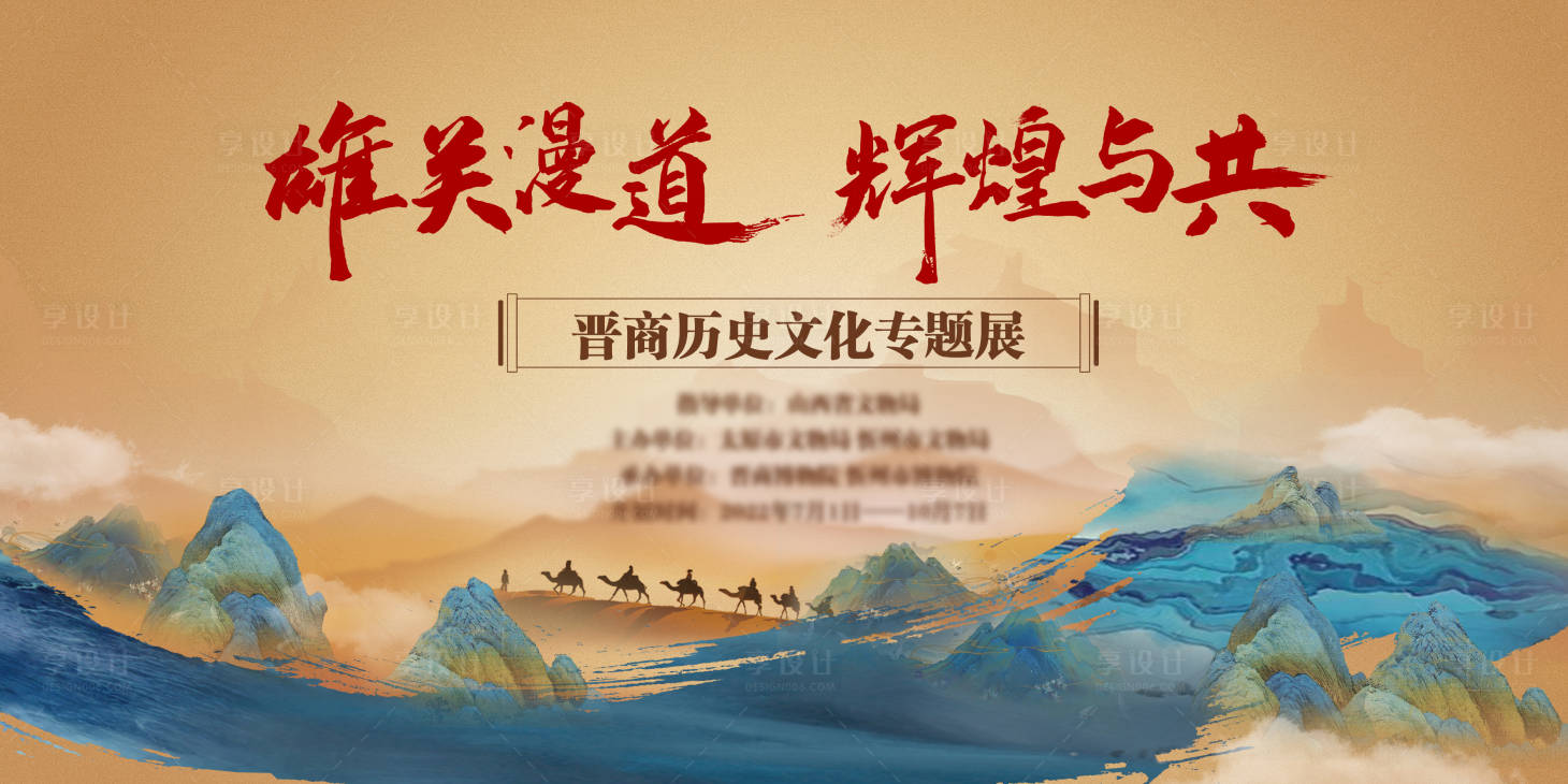 源文件下載【享設計】搜索編號：16460016316258829【歷史文化展活動背景板】