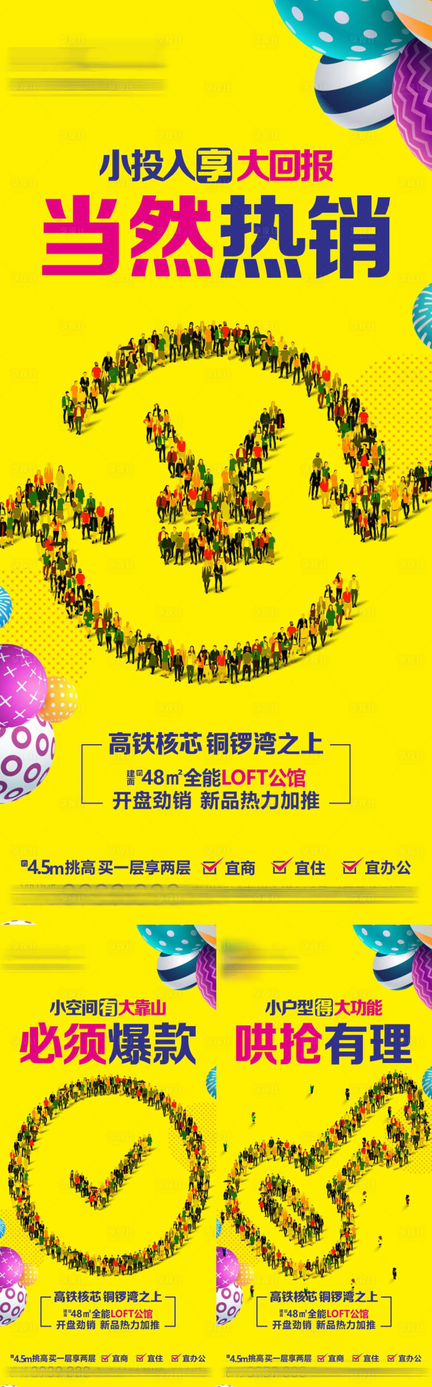 源文件下載【地產(chǎn)LOFT熱銷單圖】編號：88710016282209245