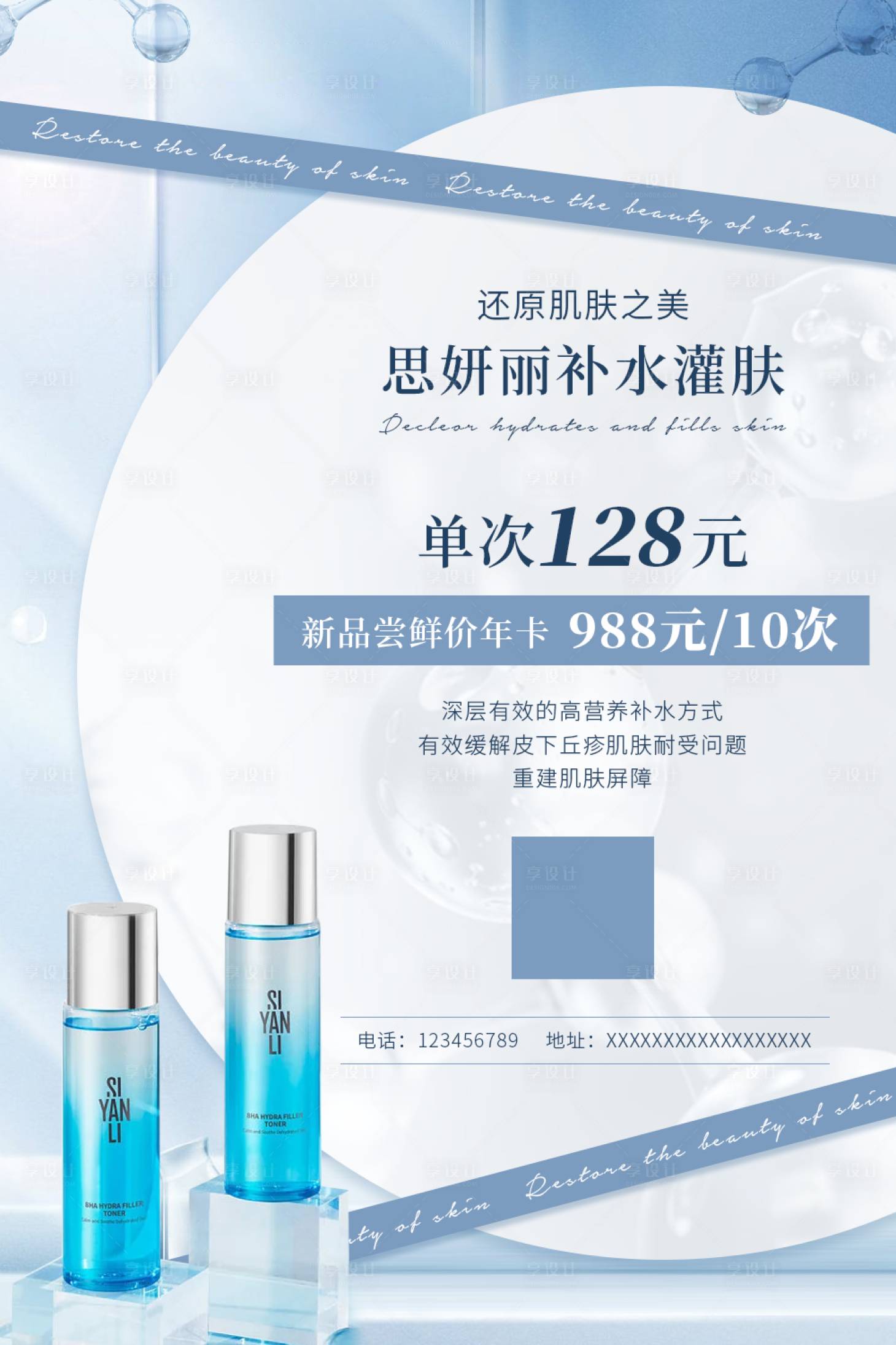 源文件下載【享設計】搜索編號：28510015896842048【醫美美業產品朋友圈海報】