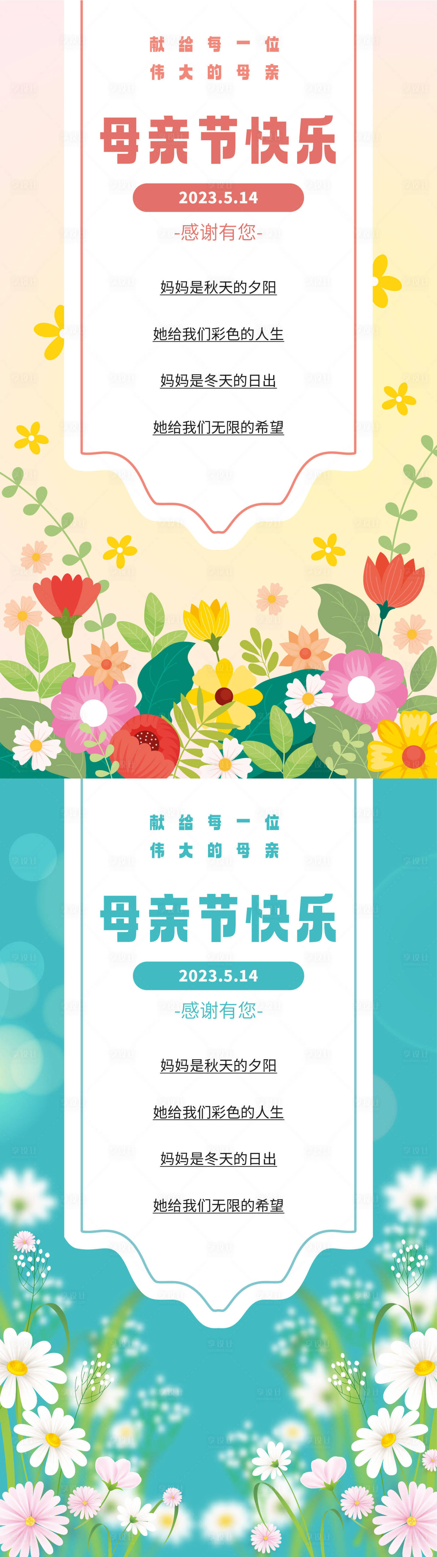 源文件下載【享設計】搜索編號：87920016163642360【母親節系列海報】