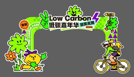 源文件下載【低碳生活門頭】編號：85690016062961621