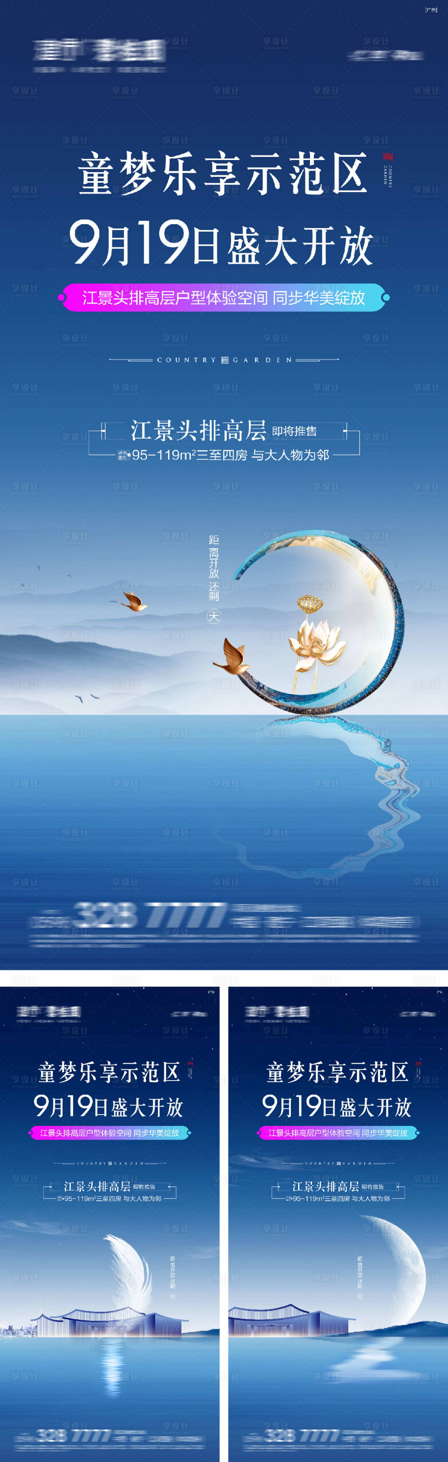 源文件下載【享設計】搜索編號：72980016339058152【示范區(qū)開放倒計時海報】