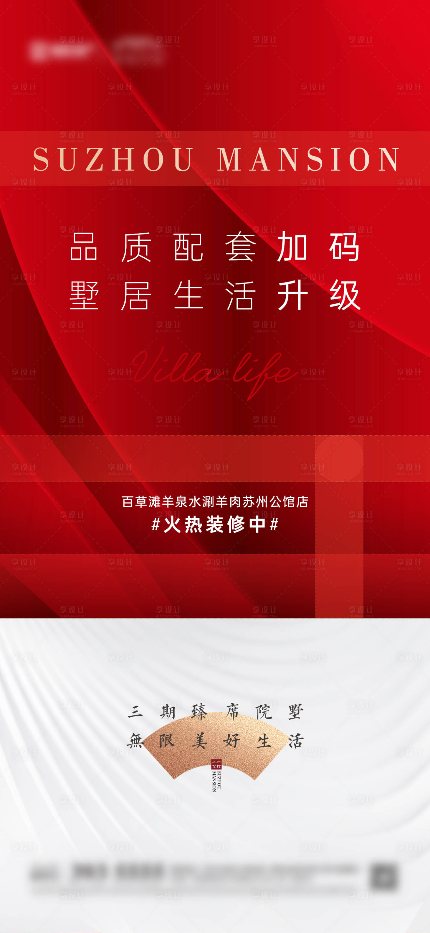 源文件下载【享设计】搜索编号：92930015997722141【地产热销海报】