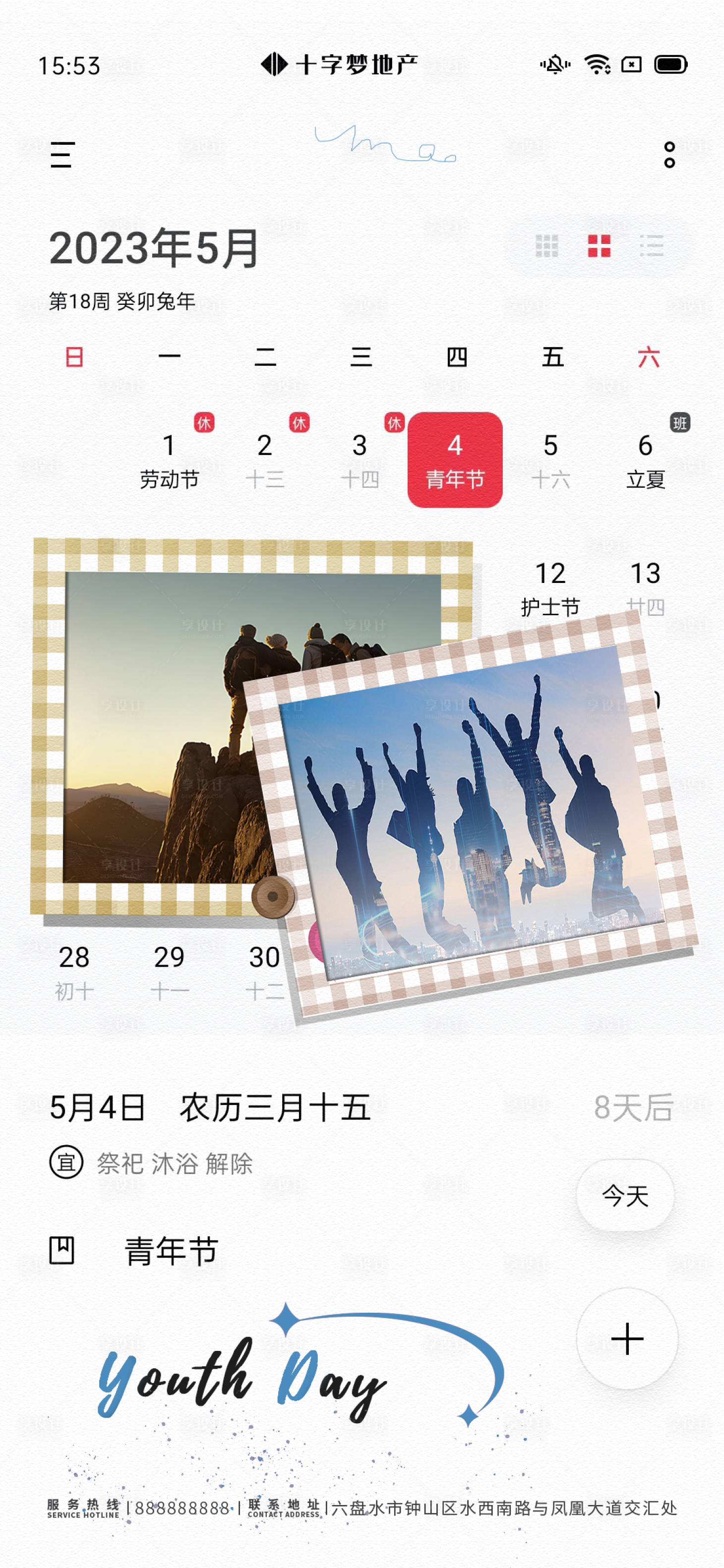 源文件下载【享设计】搜索编号：38180016331512591【青年节地产海报】