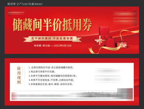 源文件下载【地产抵用券】编号：87020016156925010