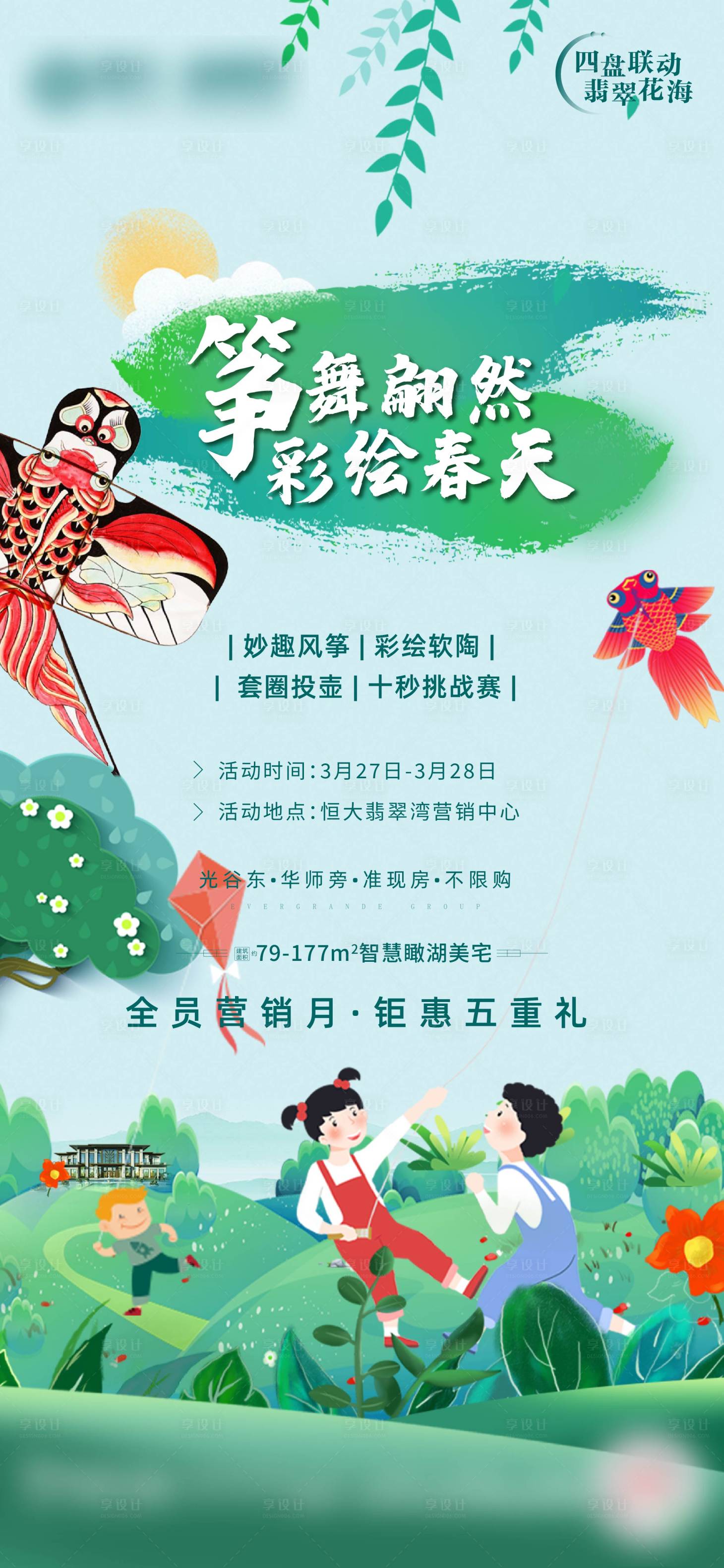 源文件下载【享设计】搜索编号：17860015919232958【春天暖场活动联动手绘系列稿】