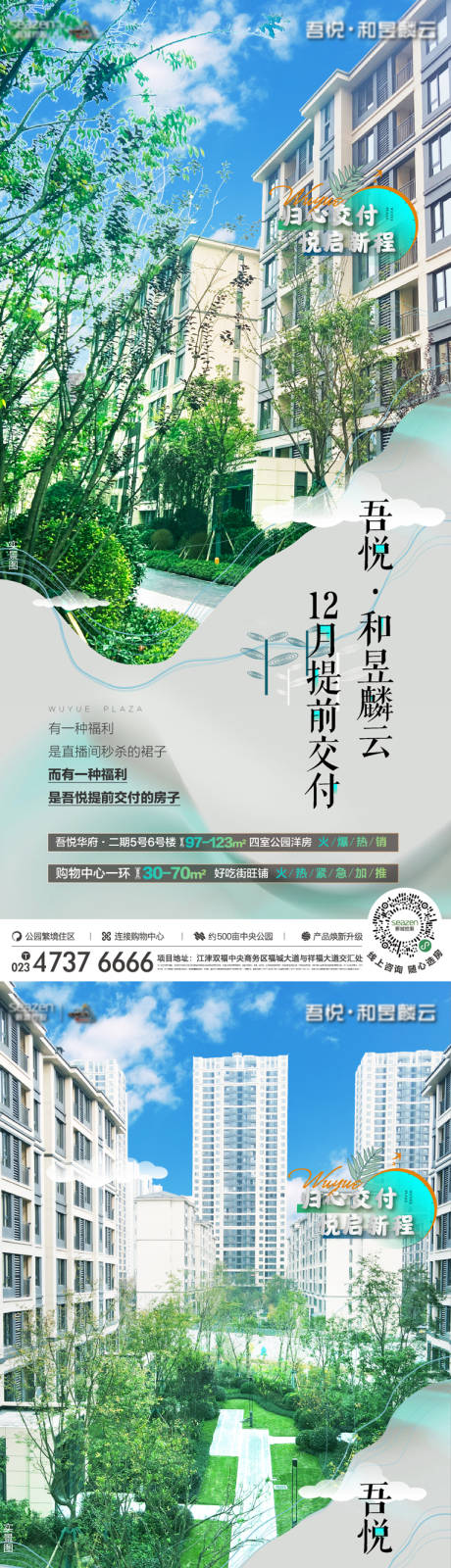 源文件下载【房地产住宅交付系列实景海报】编号：94880016194728174