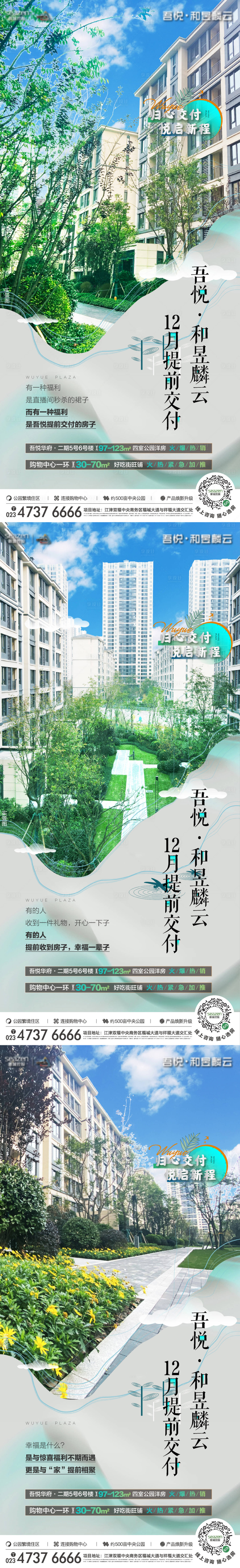 源文件下载【房地产住宅交付系列实景海报】编号：94880016194728174