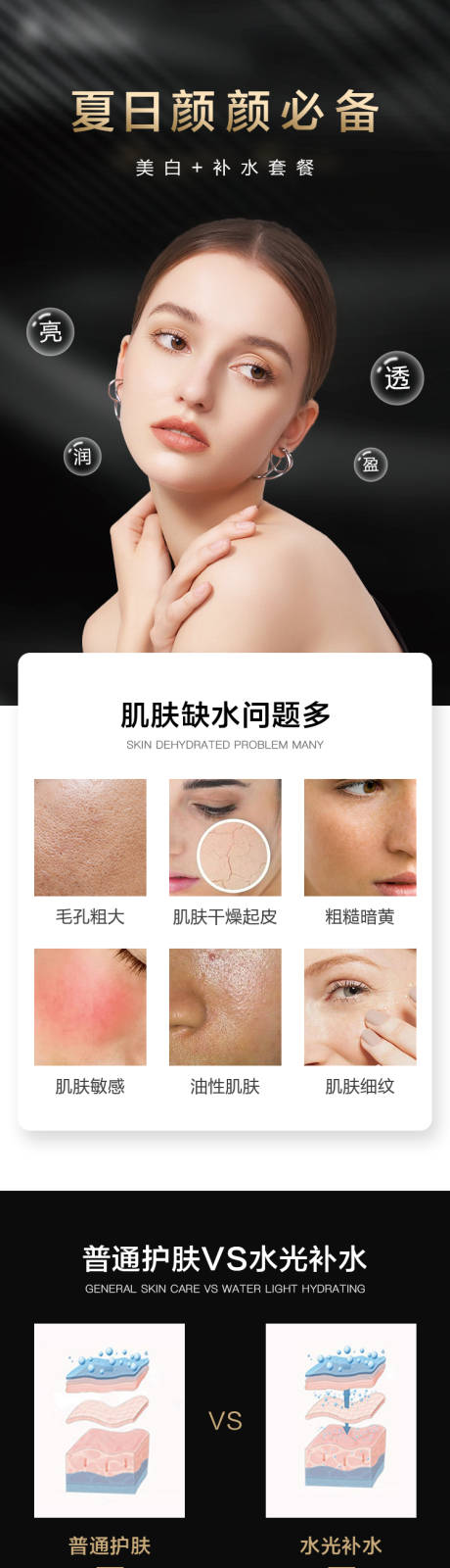 源文件下载【黑色高端医美美白补水详情页】编号：24780015854008715