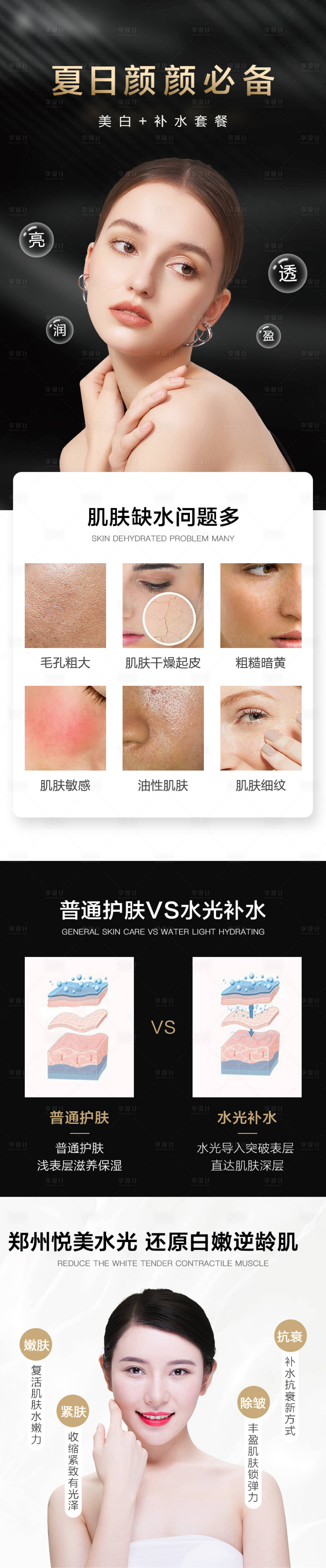 源文件下载【黑色高端医美美白补水详情页】编号：24780015854008715