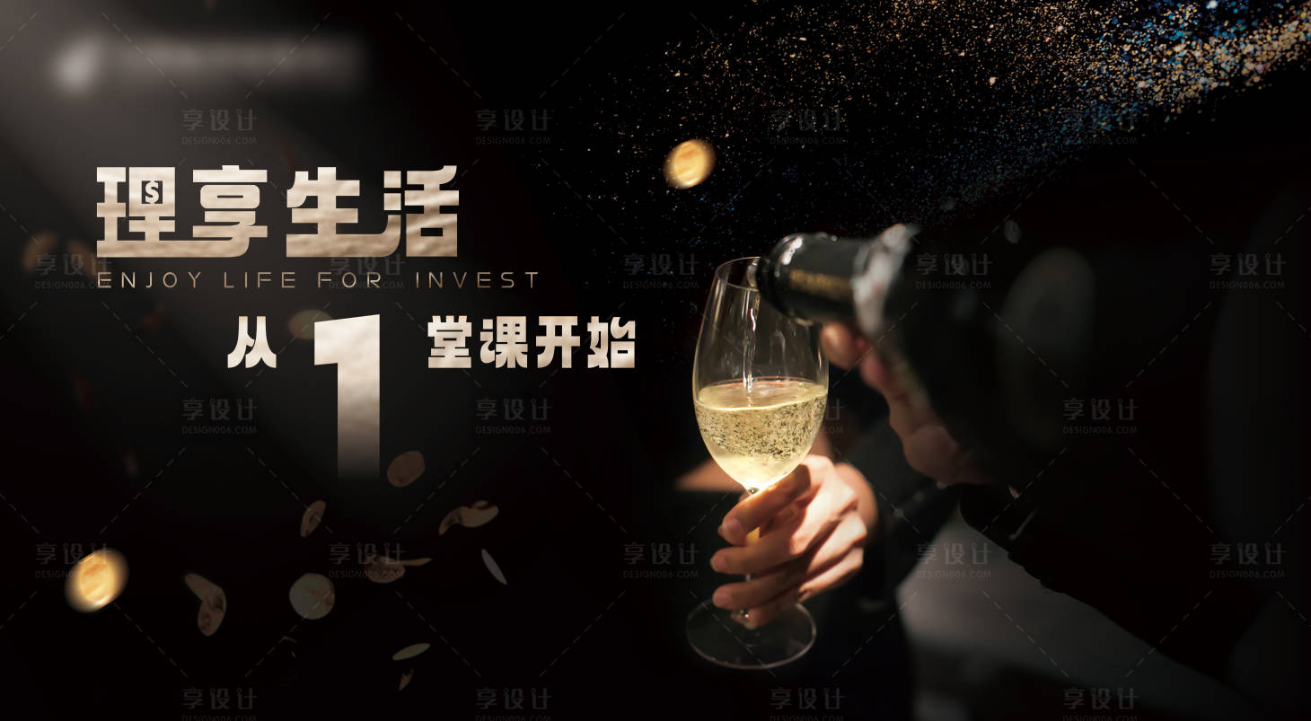 源文件下载【享设计】搜索编号：44910016363518837【理财课堂沙龙背景板】