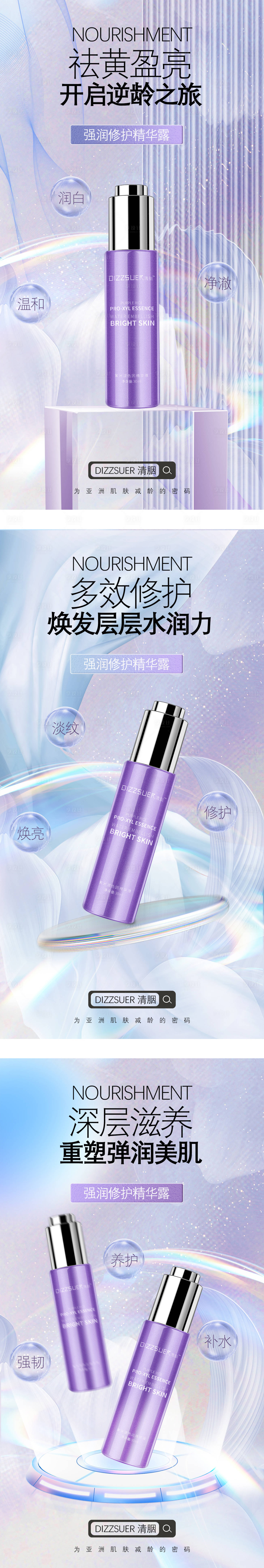 源文件下載【享設(shè)計】搜索編號：94020015938714454【護膚精華露海報】