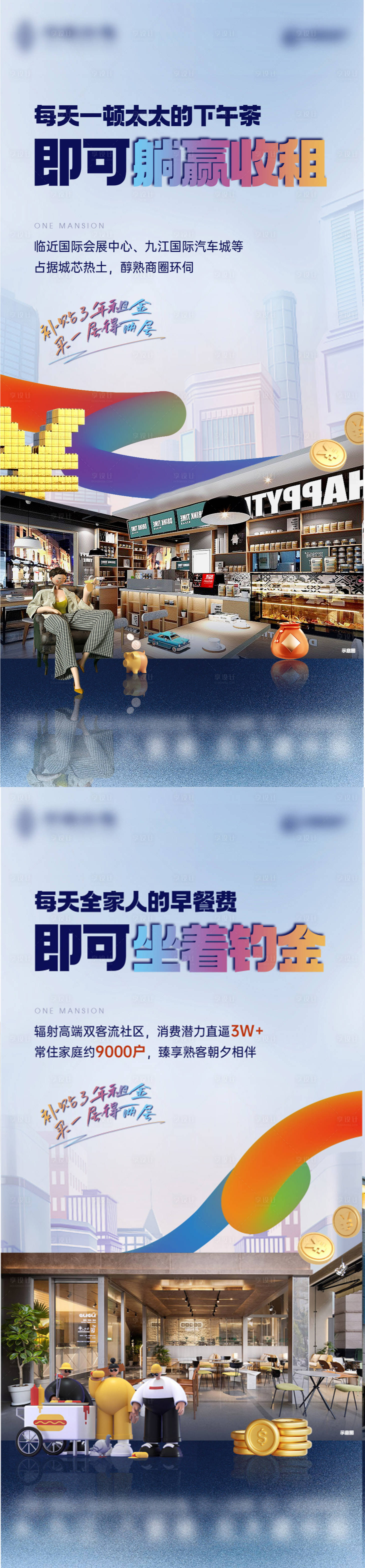 源文件下載【享設計】搜索編號：76800014582986593【商業商鋪價值單圖】