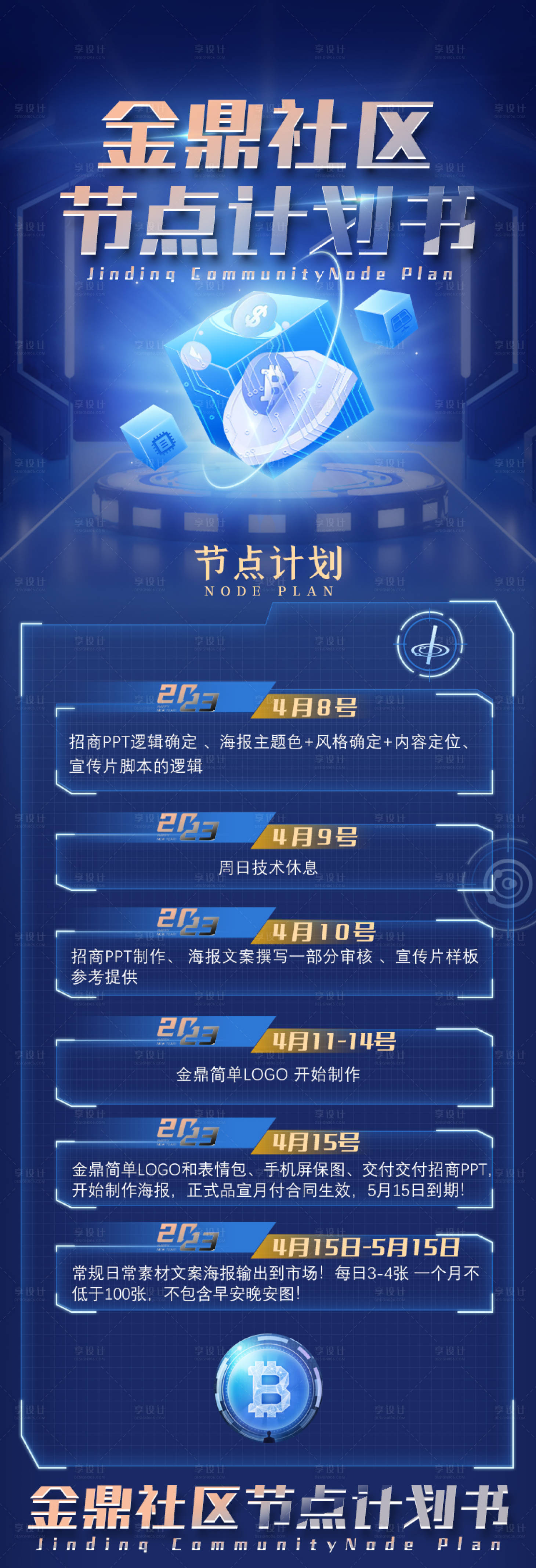 源文件下载【节点计划海报】编号：15110016065655260
