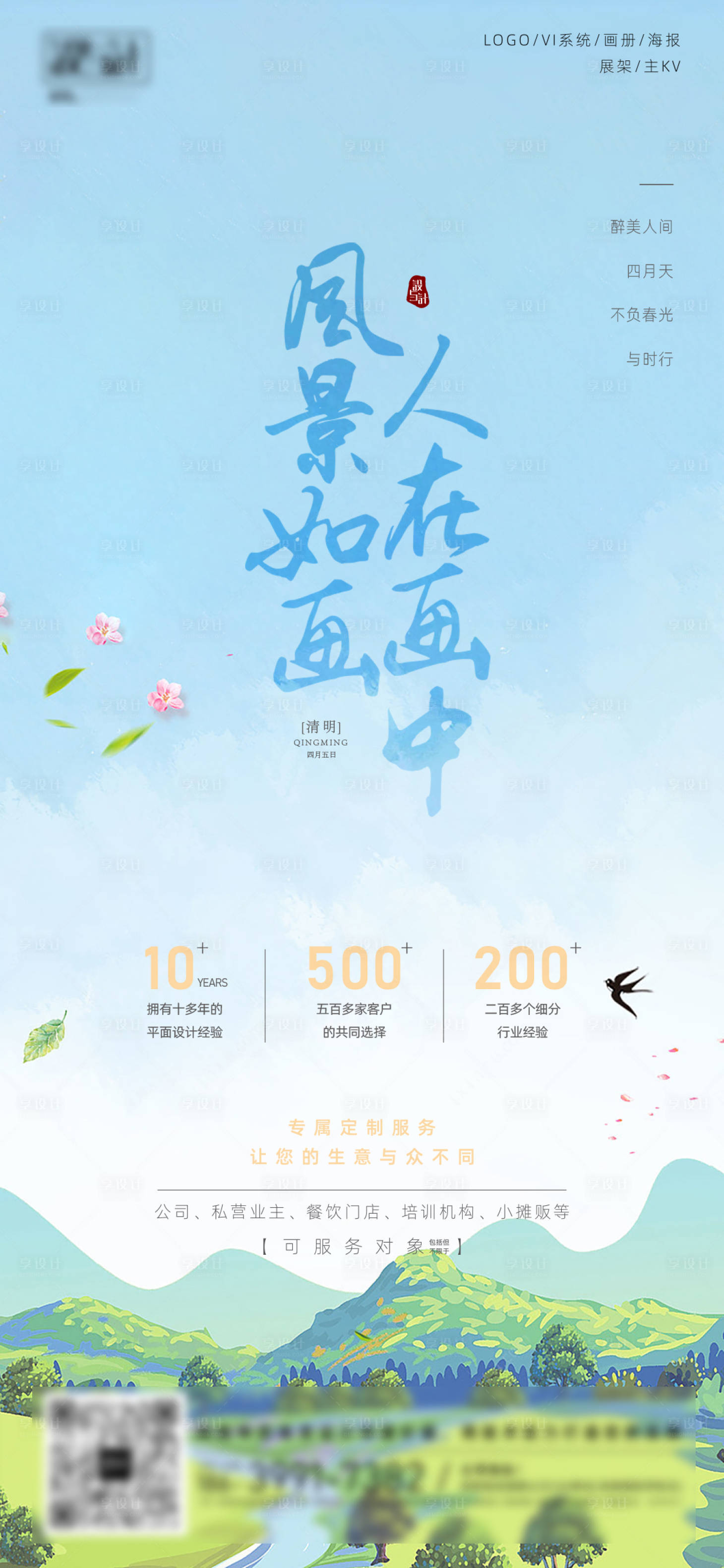 源文件下載【地產(chǎn)春季海報(bào)】編號(hào)：87360015776953942