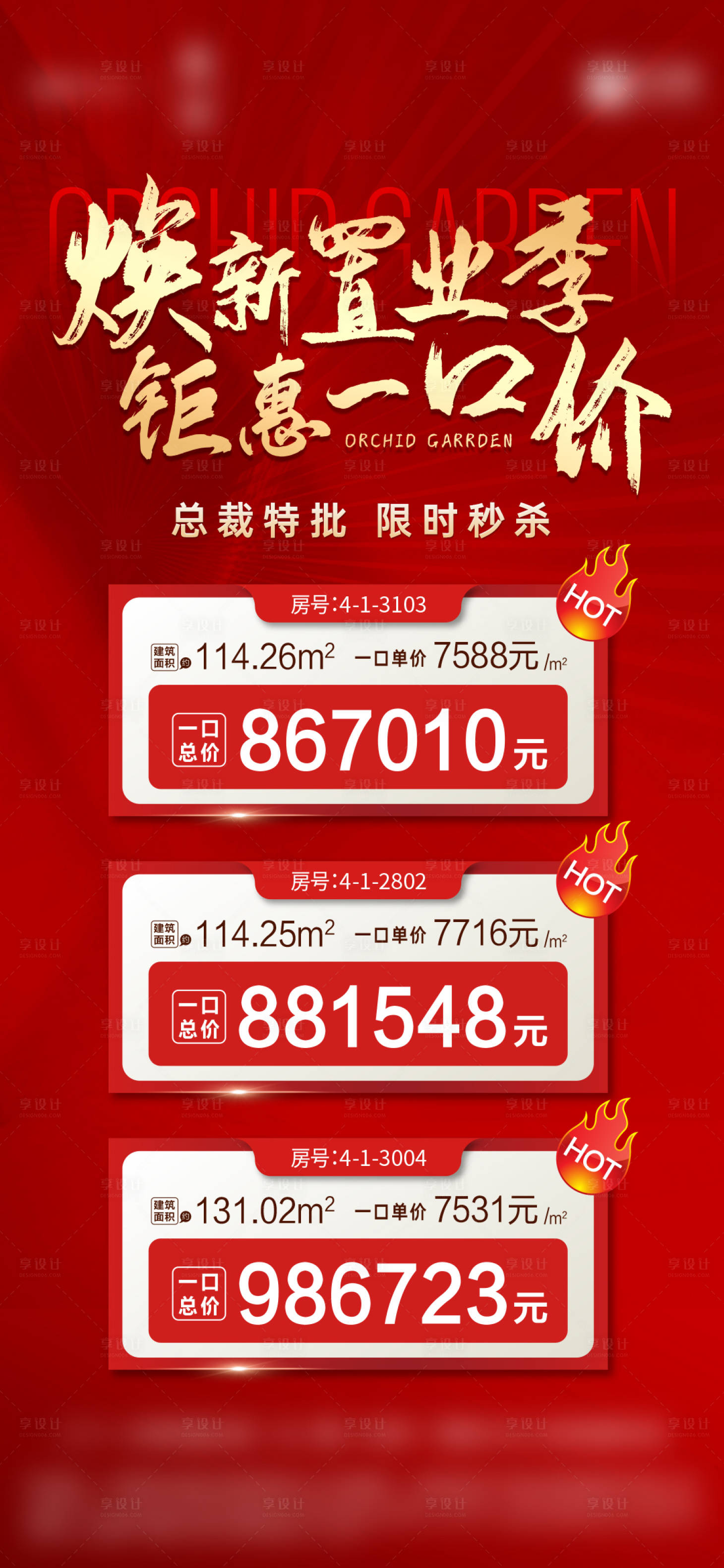 源文件下載【享設計】搜索編號：69040015854321993【地產(chǎn)特價房】