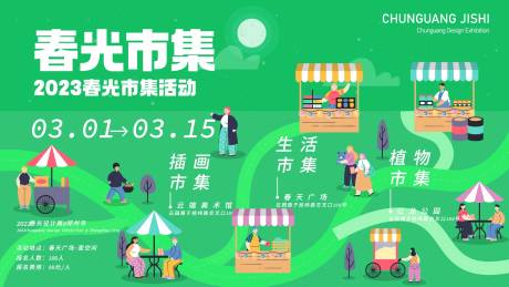 源文件下载【春光市集潮玩市集】编号：14600015954849862