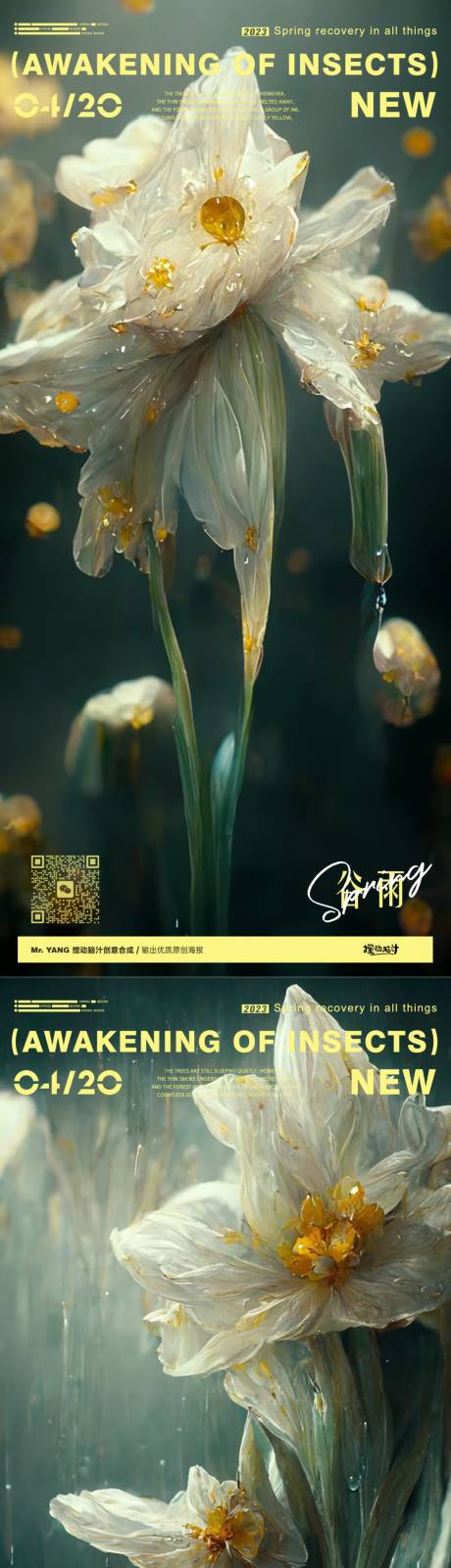 源文件下載【享設(shè)計(jì)】搜索編號(hào)：34810015898225007【谷雨奇幻節(jié)氣海報(bào)】