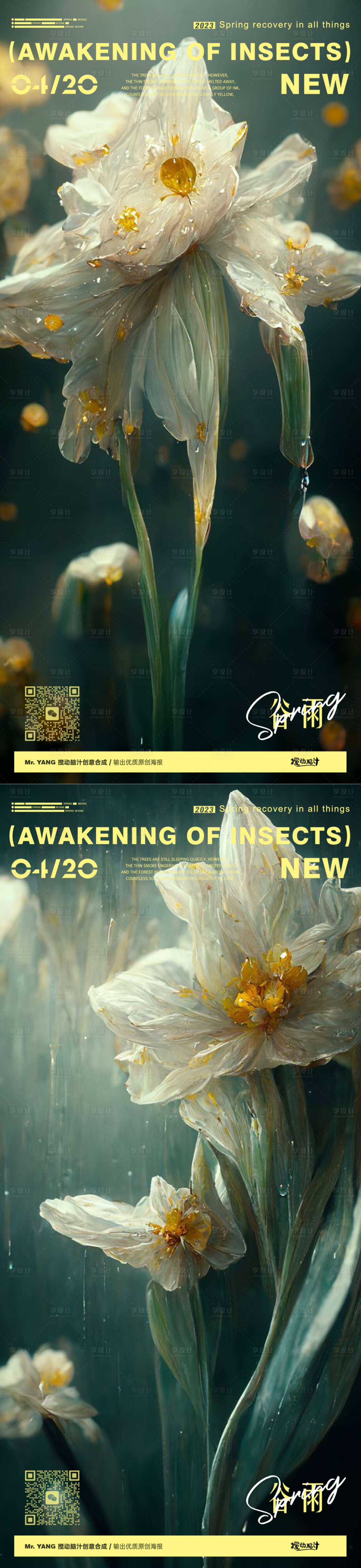 源文件下載【享設計】搜索編號：34810015898225007【谷雨奇幻節氣海報】