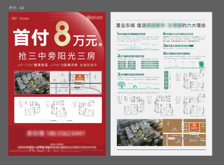 源文件下载【地产首付DM宣传单】编号：35200015878855265
