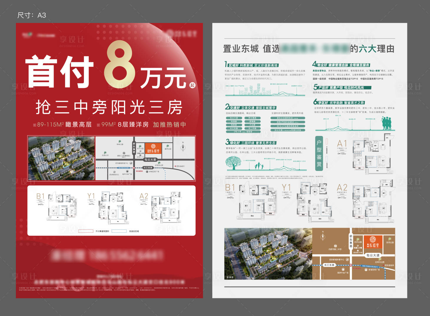 源文件下載【享設計】搜索編號：35200015878855265【地產首付DM宣傳單】