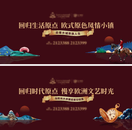源文件下载【地产欧式庄园户外广告海报】编号：45760015926206077