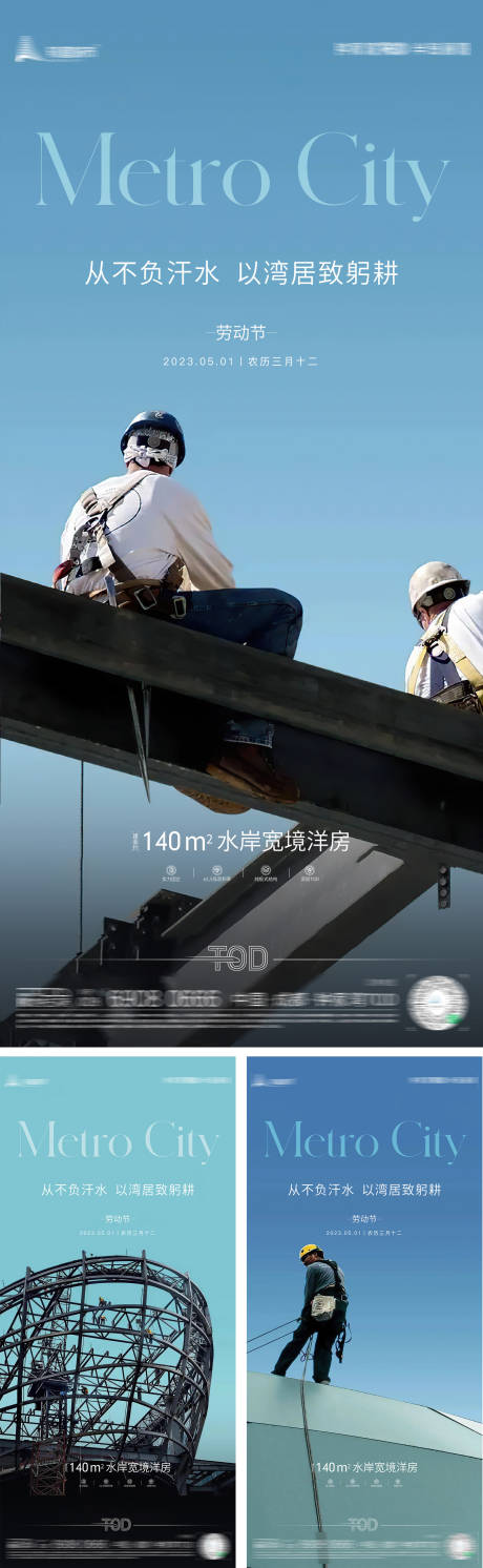 源文件下载【劳动节系列海报】编号：81930016293395693