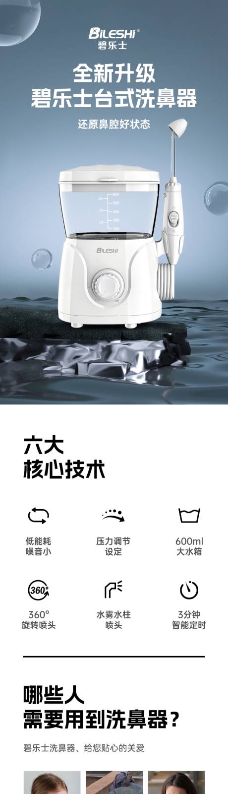 源文件下载【享设计】搜索编号：44800016010174848【台式洗鼻器】