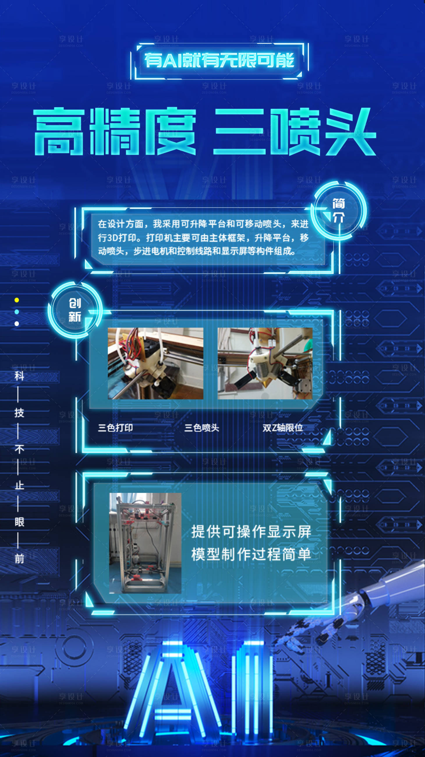 源文件下载【3d打印科技海报】编号：46710015869398511