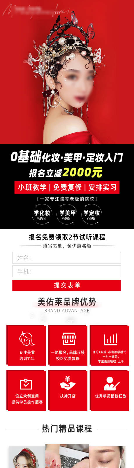 源文件下載【享設(shè)計(jì)】搜索編號：32390016286761363【美妝落地頁】