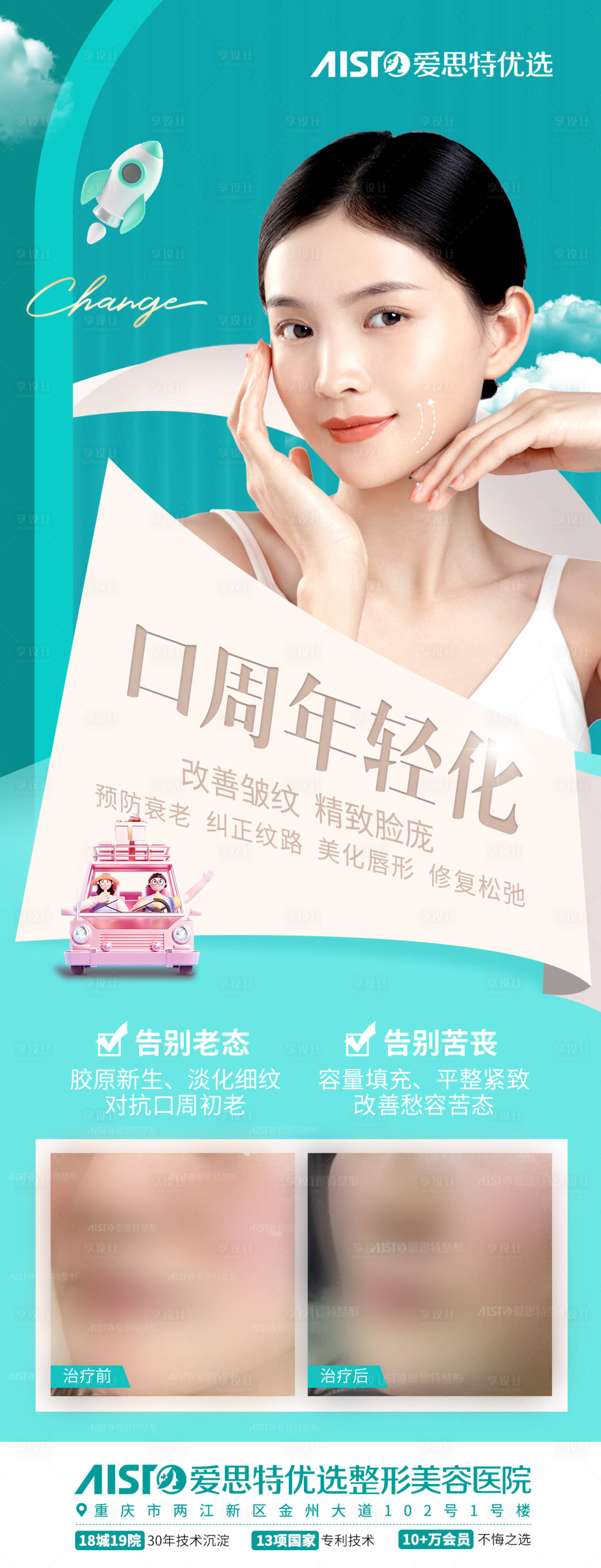 源文件下載【享設計】搜索編號：83430015806955106【口周年輕化活動海報】