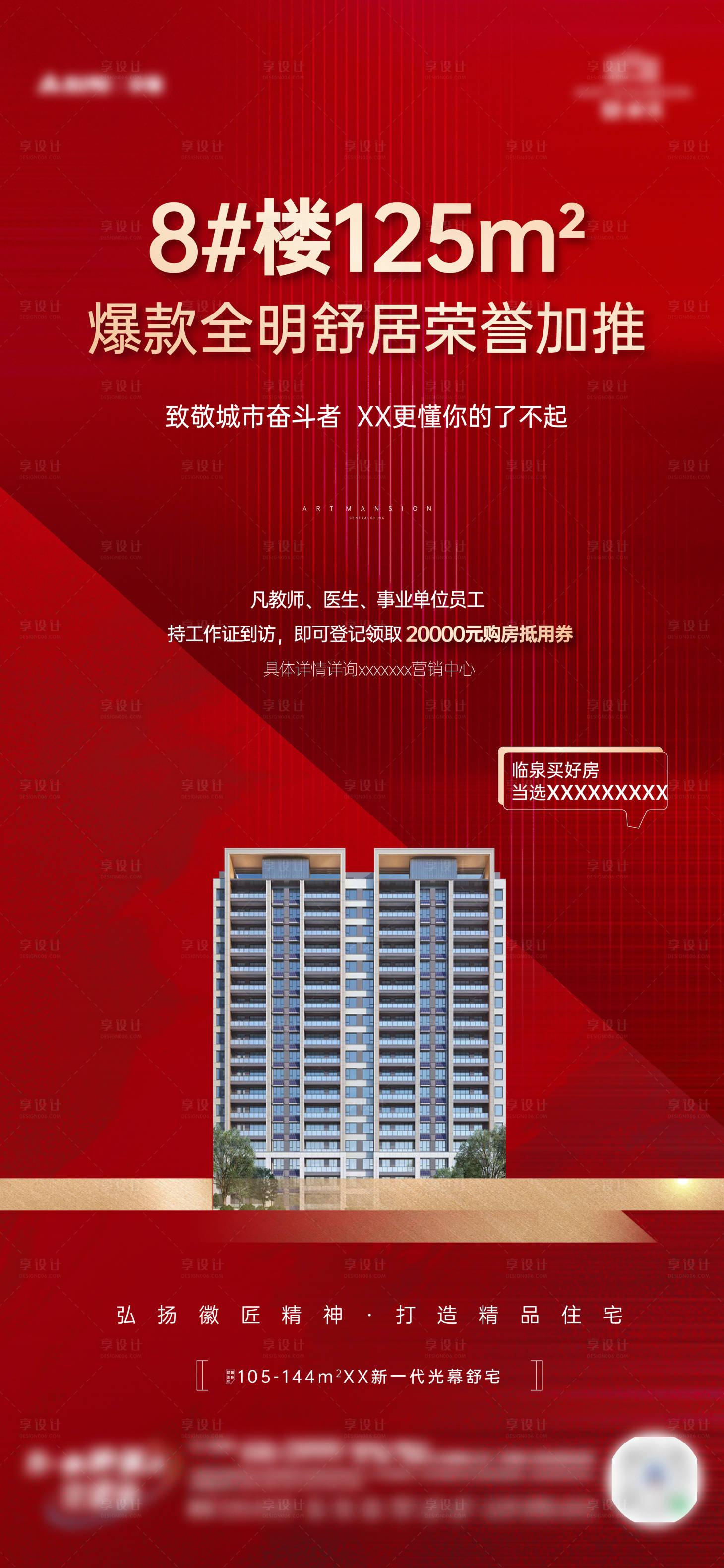 源文件下载【享设计】搜索编号：52680015824524730【加推活动海报】