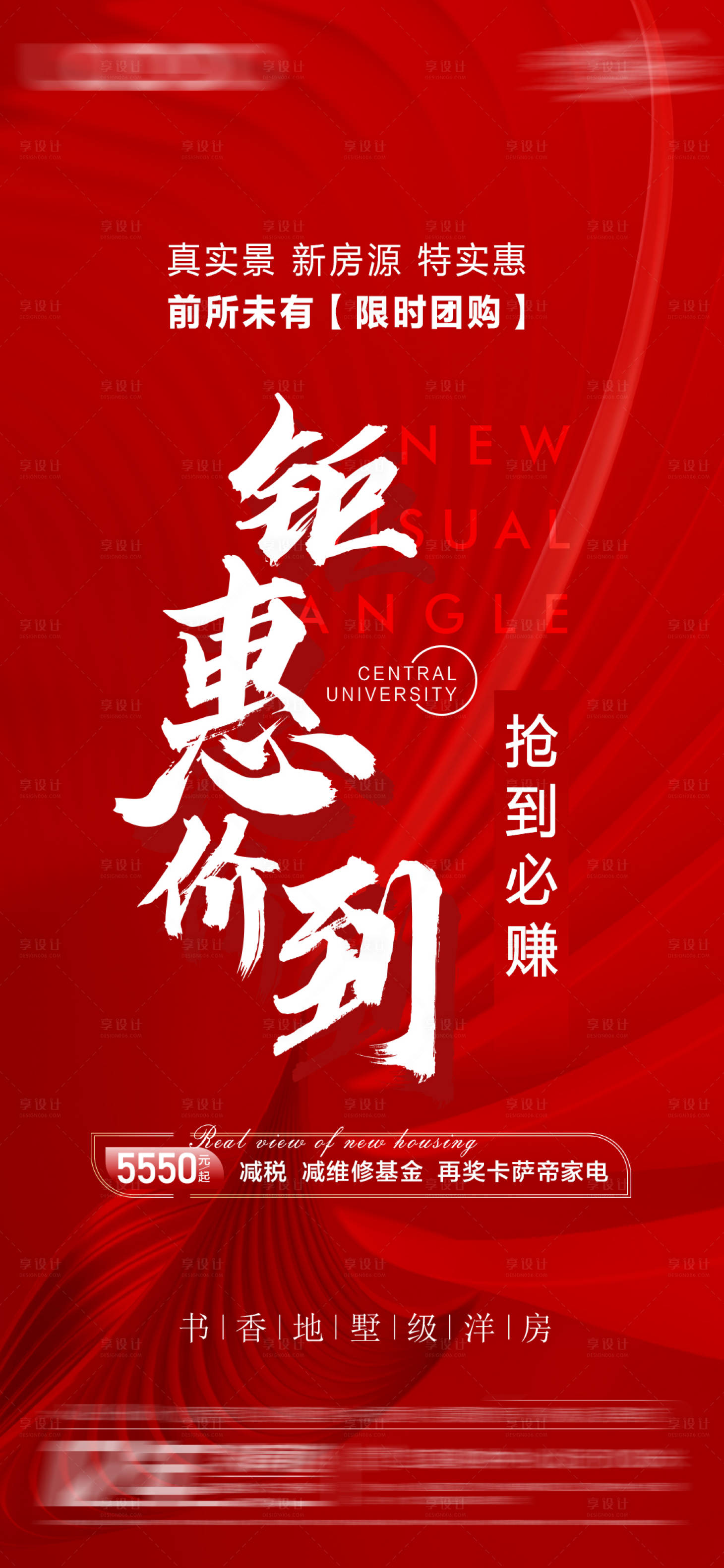 源文件下载【享设计】搜索编号：74990016085596886【钜惠价到地产海报】