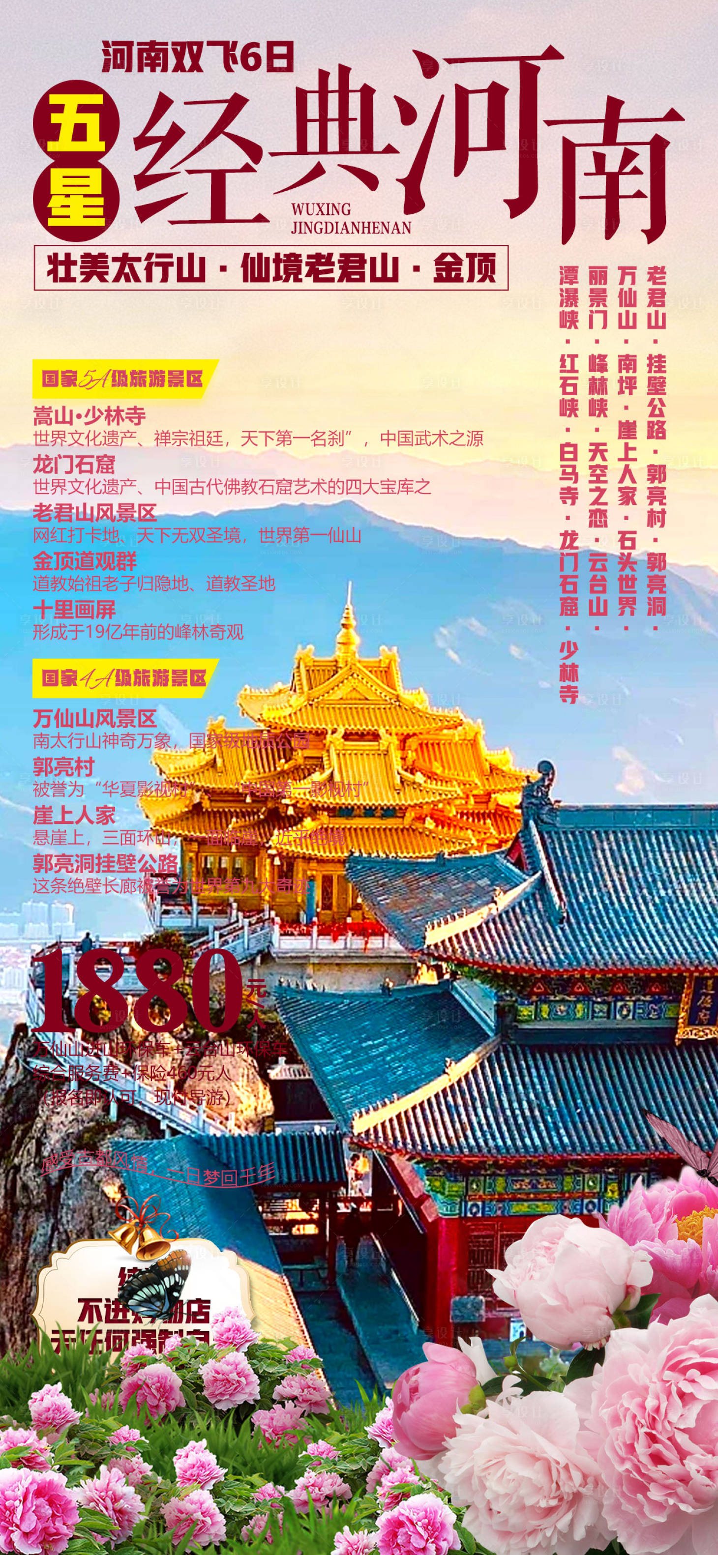 源文件下载【享设计】搜索编号：59720016247717985【河南旅游海报】