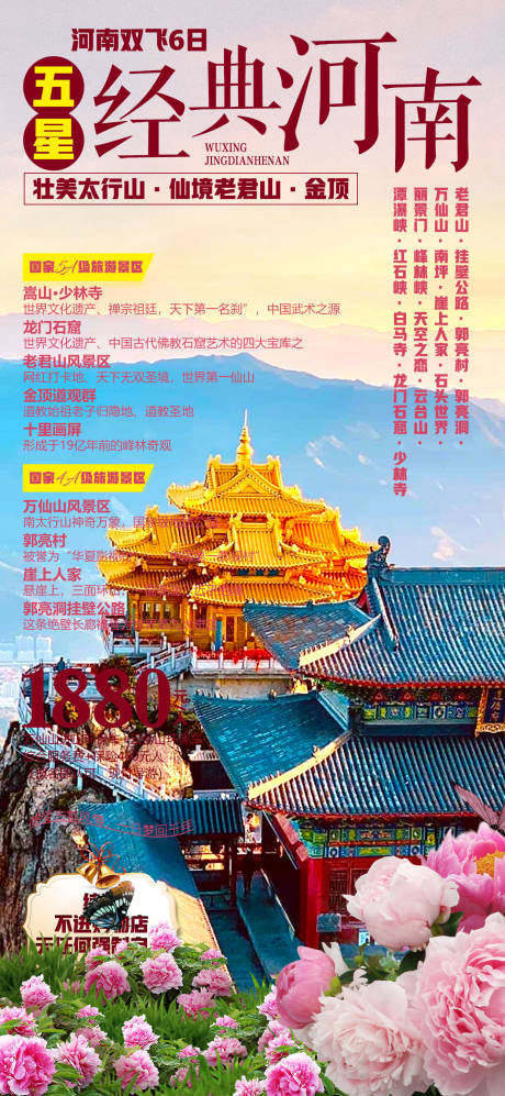 编号：20230423152515850【享设计】源文件下载-河南旅游海报