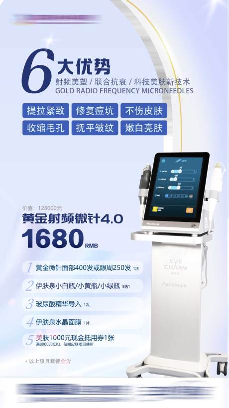 源文件下载【黄金微针海报】编号：66400016028095037