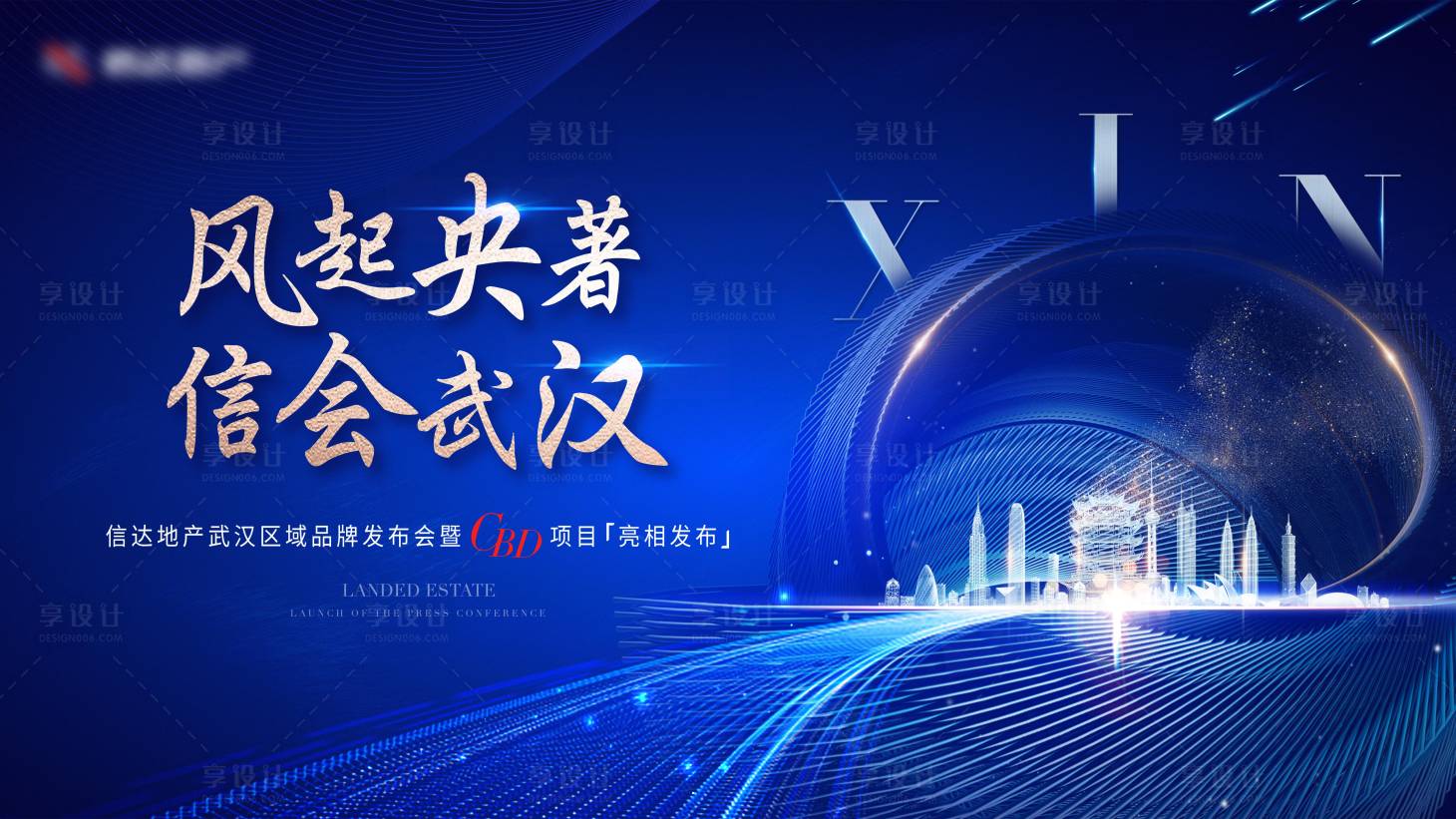 源文件下载【享设计】搜索编号：39490016199427744【地产发布会背景板】