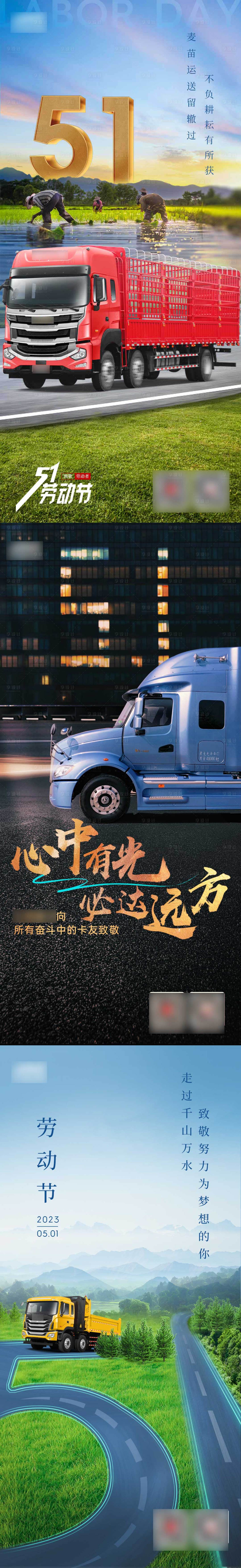 源文件下载【享设计】搜索编号：17300016307644307【五一劳动节系列海报】