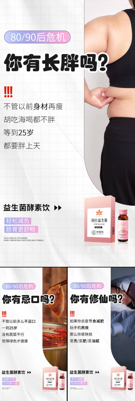 源文件下载【益生菌酵素减肥海报】编号：49640015863993147