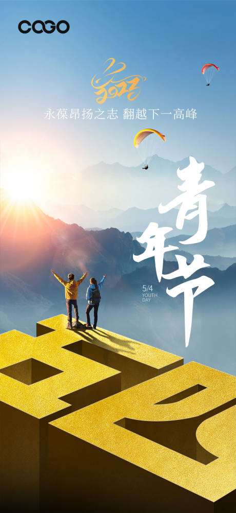 源文件下载【青年节海报】编号：36170016300238772